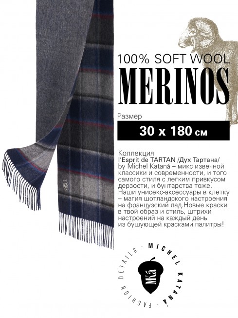 CHÊNE NAIRN, длиный 2х-сторонний ШАРФ из мягчайшей шерсти MERINOS из пряжи средней тяжести, коллекционная линия CONFRONTATION (Собственный Взгляд) F2TQ.W315_GZ-550/ROTU.G
